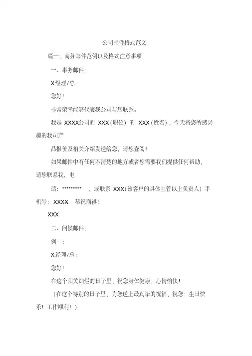公司邮件格式范文