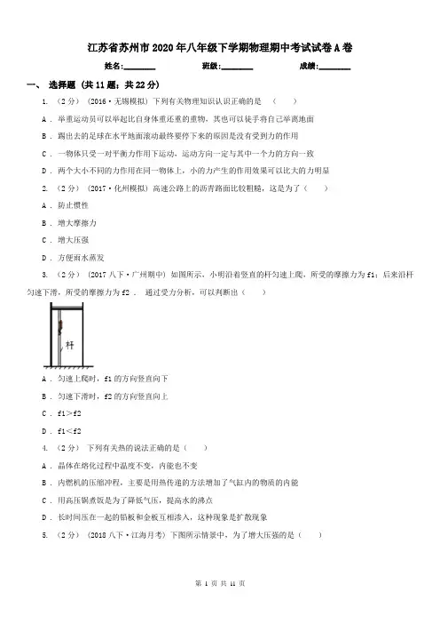 江苏省苏州市2020年八年级下学期物理期中考试试卷A卷