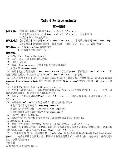2012新版小学英语三年级上册第四单元教案