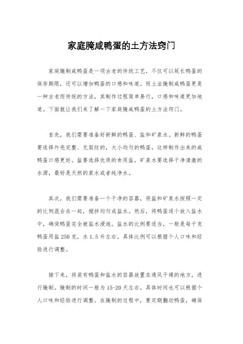 家庭腌咸鸭蛋的土方法窍门