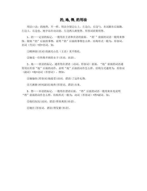的,地,得,的用法