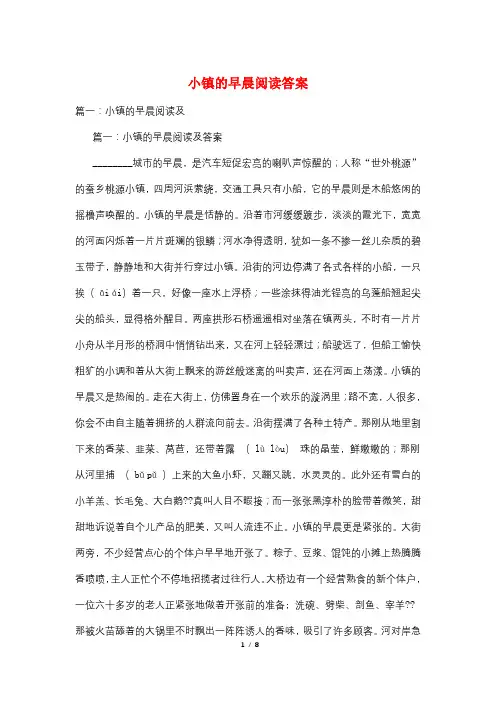 小镇的早晨阅读答案