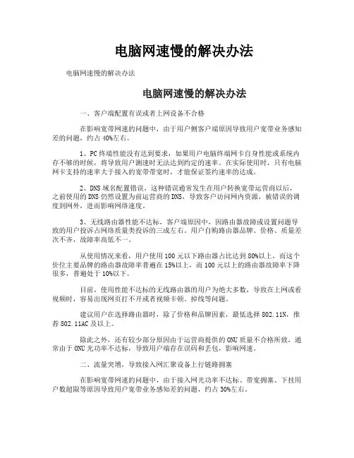 电脑网速慢的解决办法