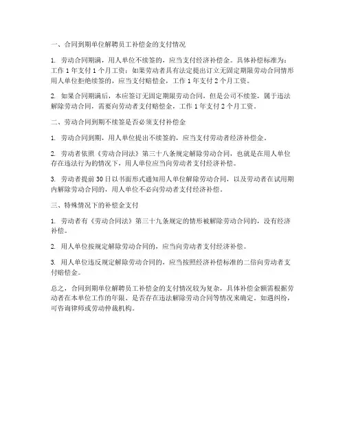 合同制员工解聘补偿