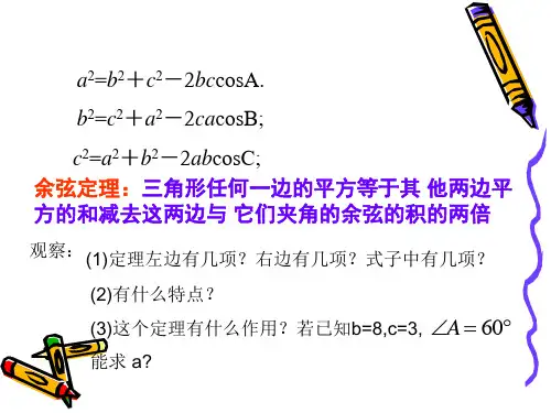 112余弦定理二