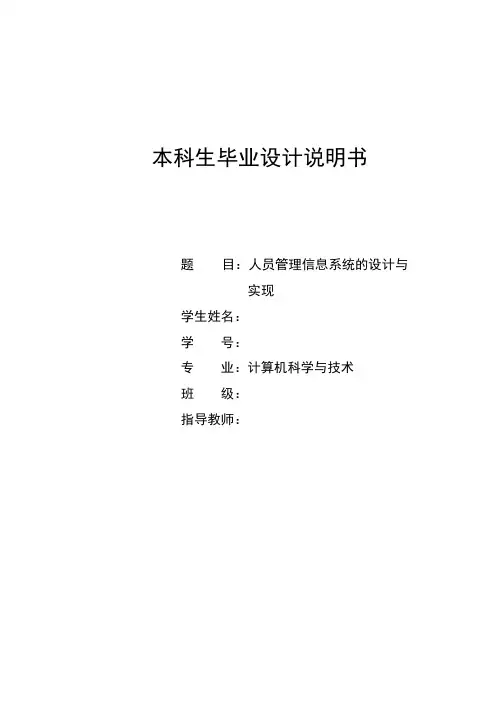 大学本科计算机专业员工管理系统设计模式毕业论文