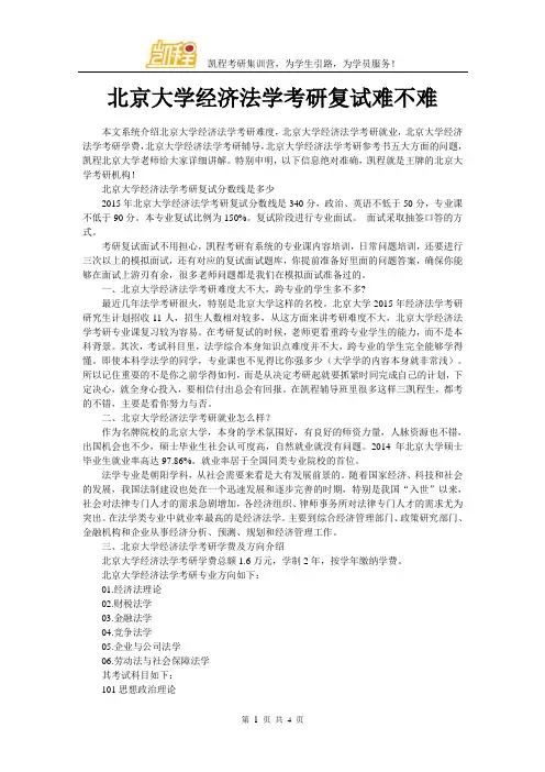 北京大学经济法学考研复试难不难