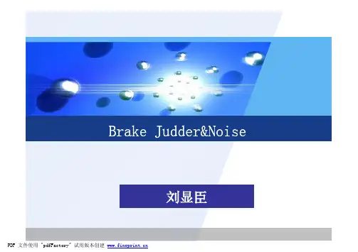 刹车噪声 NVH资料