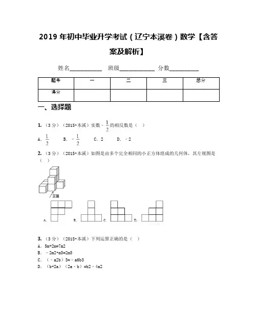2019年初中毕业升学考试(辽宁本溪卷)数学【含答案及解析】