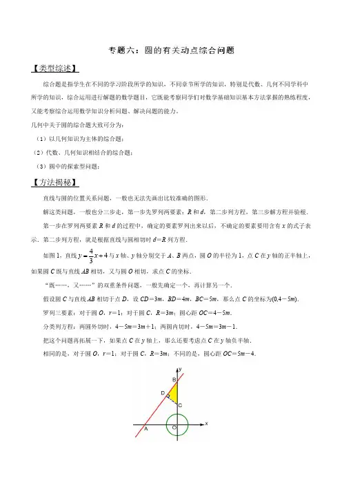 专题06 圆的有关动点综合问题-突破中考数学压轴题讲义(解析版)