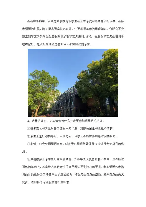 合肥钢琴培训班哪家好？
