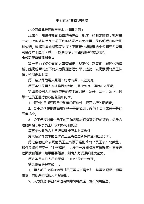 小公司经典管理制度