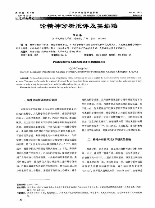 论精神分析批评及其缺陷