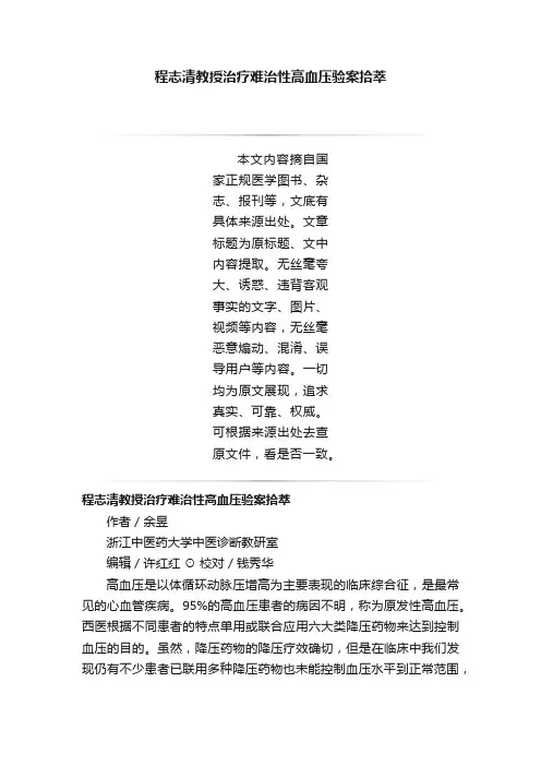 程志清教授治疗难治性高血压验案拾萃