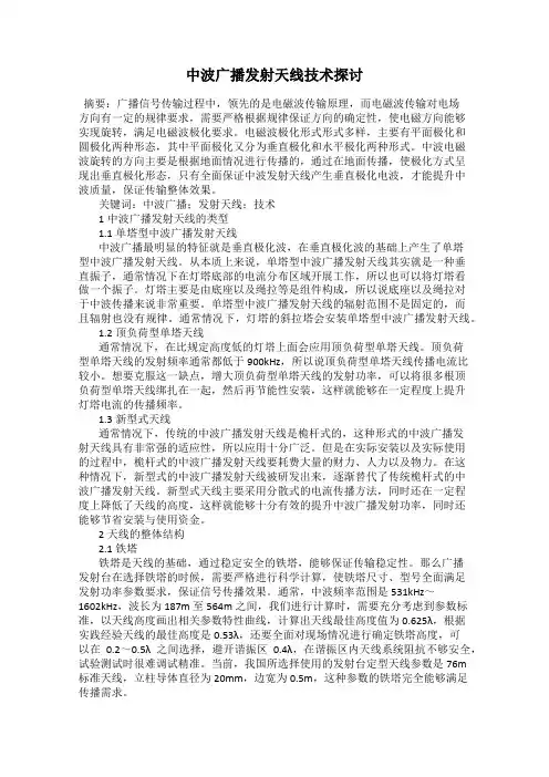 中波广播发射天线技术探讨