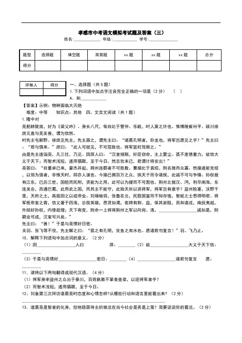  孝感市中考语文模拟考试题及答案(三).doc