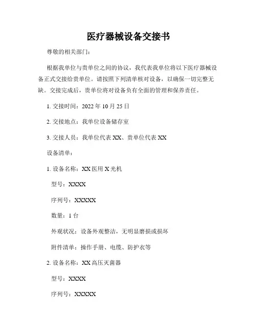 医疗器械设备交接书