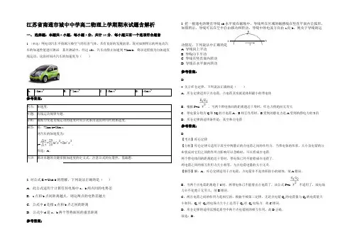 江苏省南通市城中中学高二物理上学期期末试题带解析