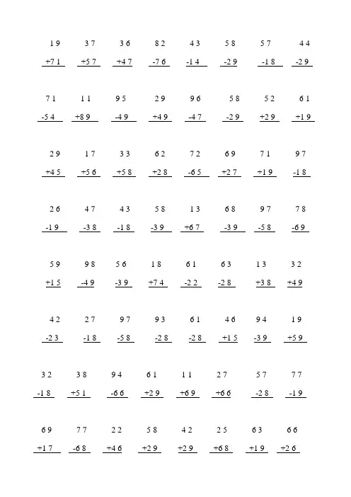 二年级数学上册100以内加减法竖式计算900题(精华)