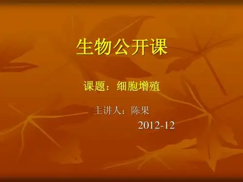 细胞增殖  Microsoft PowerPoint 演示文稿