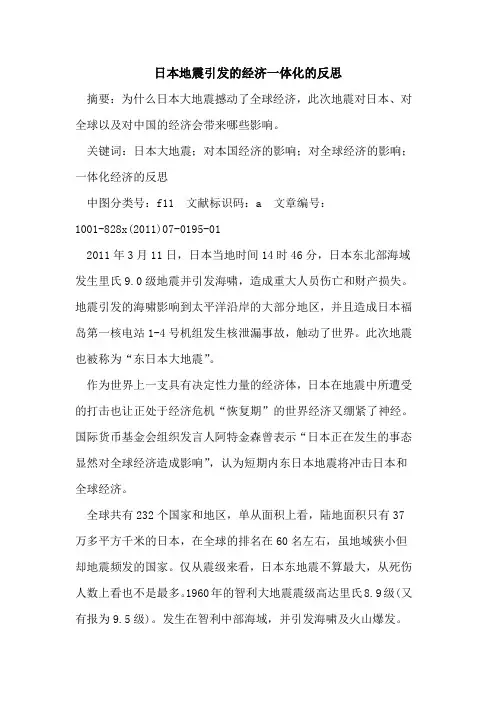 日本地震引发经济一体化反思