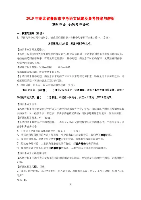 2019年湖北省襄阳市中考语文试题及参考答案(word解析版)