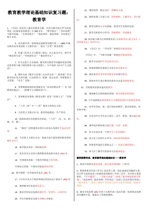 宁夏特岗教师招聘考试试题