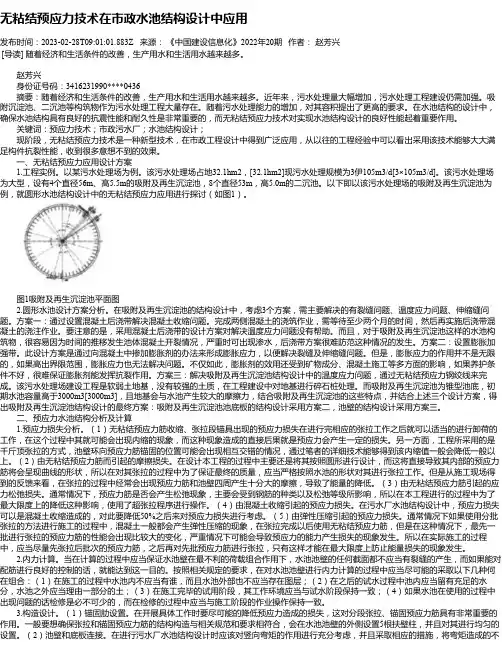 无粘结预应力技术在市政水池结构设计中应用