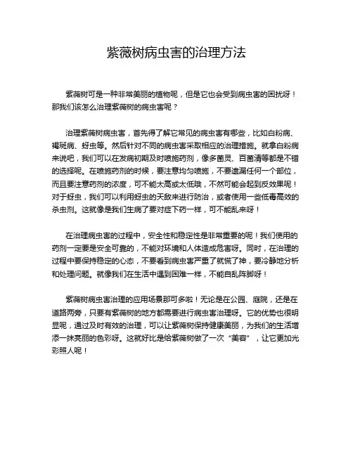 紫薇树病虫害的治理方法