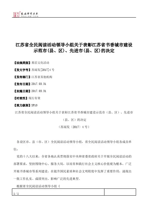 江苏省全民阅读活动领导小组关于表彰江苏省书香城市建设示范市(