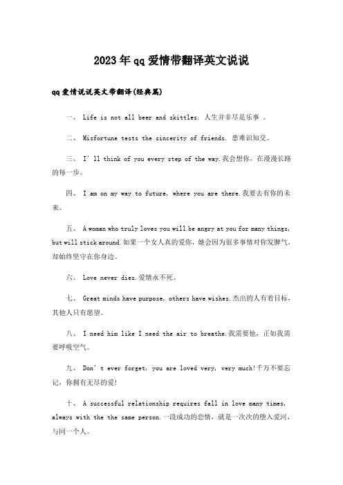 2023年个性_qq爱情带翻译英文说说