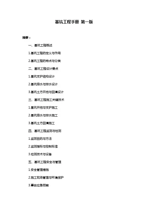 基坑工程手册 第一版