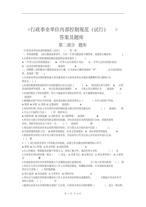 2016会计继续教育《行政事业单位内部控制规范》答案