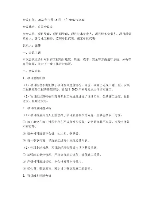 工程项目管理会议纪要
