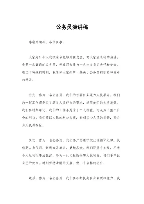 公务员演讲稿