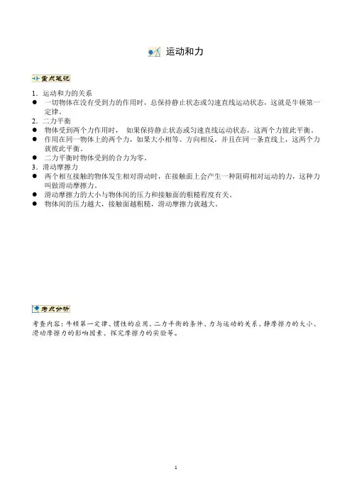 八年级下册物理《运动和力》精选题型
