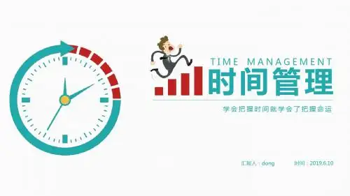 简约商务企业时间管理培训PPT模板
