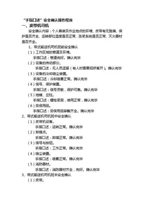 手指口述皮带机