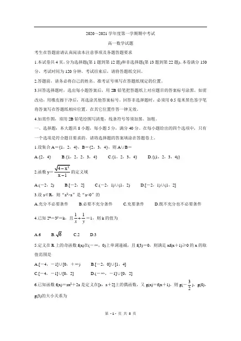 江苏省徐州市2020-2021学年高一上学期期中考试数学试卷Word版含答案