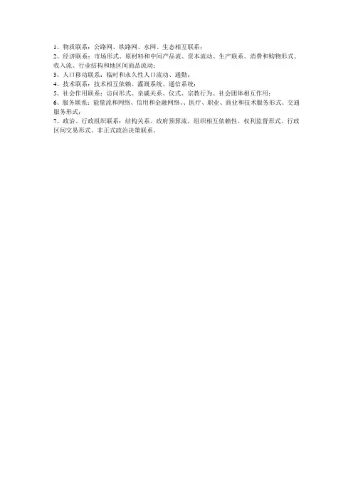 城市与乡村的基本联系