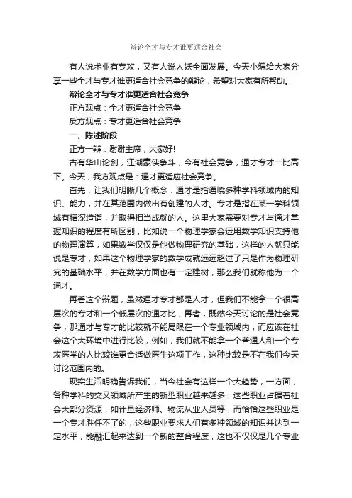 辩论全才与专才谁更适合社会_辩论赛_