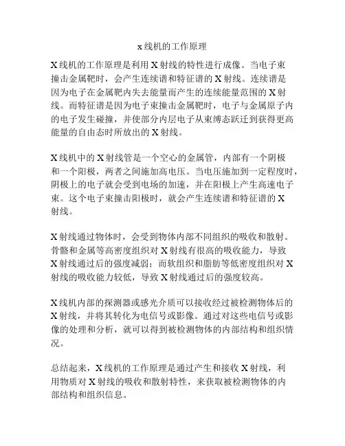 x线机的工作原理