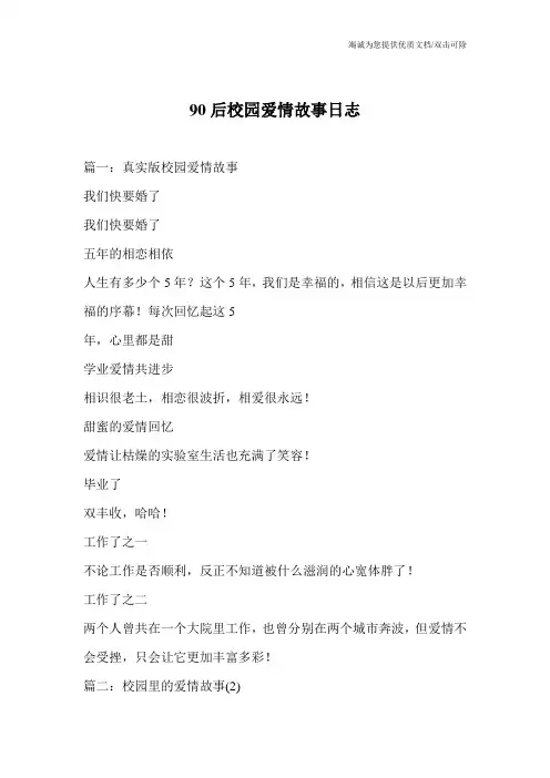 90后校园爱情故事日志