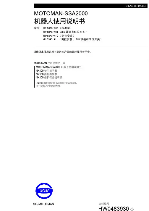 机器人使用说明书