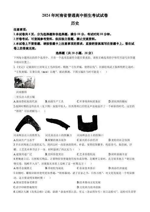 2024年河南省中考历史试题(含答案)