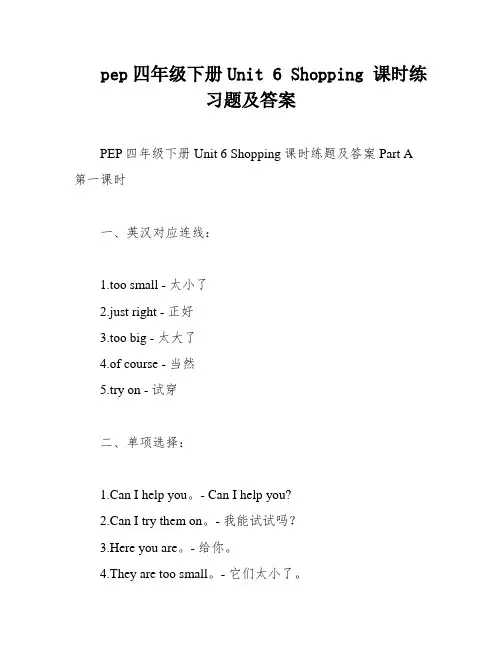 pep四年级下册Unit 6 Shopping 课时练习题及答案