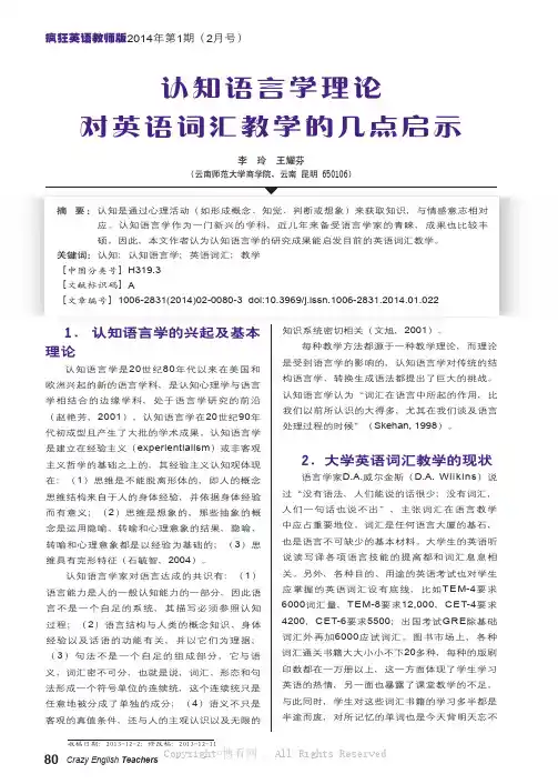 认知语言学理论对英语词汇教学的几点启示