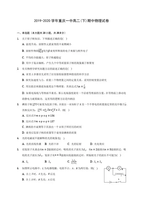 2019-2020学年重庆一中高二(下)期中物理试卷(含答案解析)