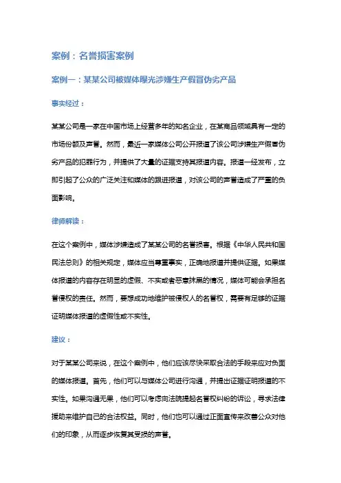 常见法律案例及解析：名誉损害案例