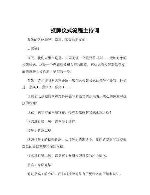 授牌仪式流程主持词